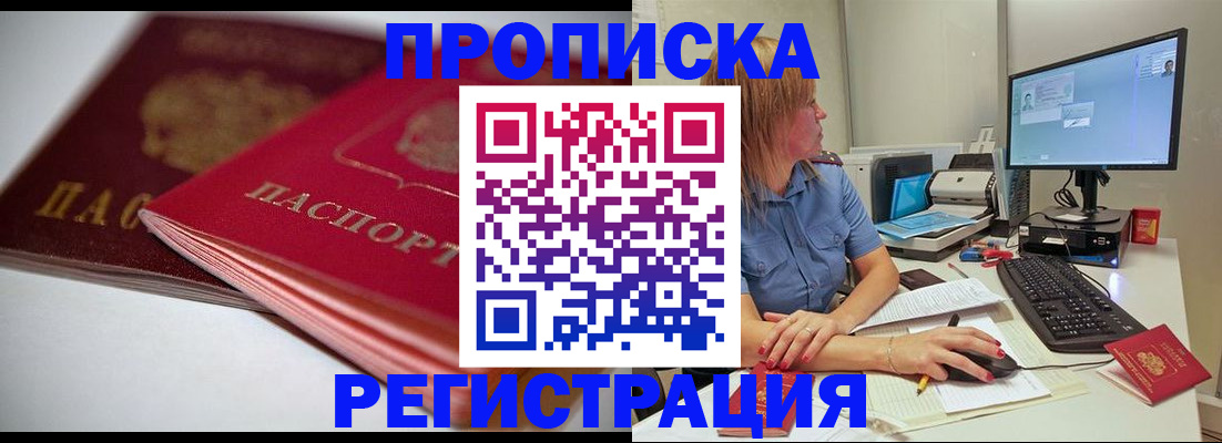 прописка гарантия в Шилке