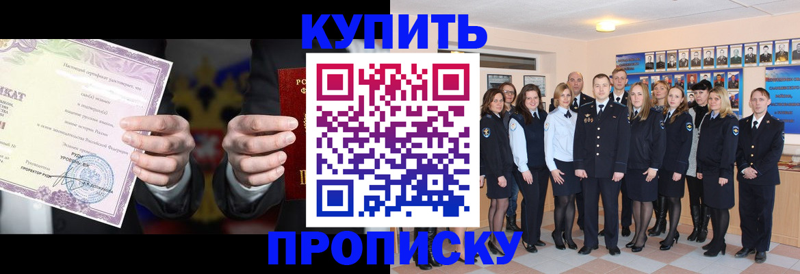 прописка для школы в Шилке